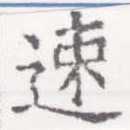 已定位速