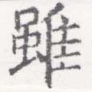 Located 雖