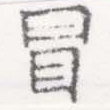 Located 冒