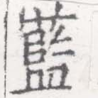 藍 위치 확인됨