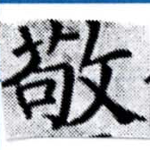 位置定マレル敬
