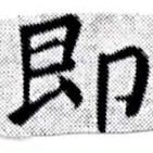卽 위치 확인됨