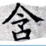 位置 確認된 含