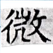 已定位微