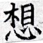 Located 想