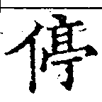 Located 停