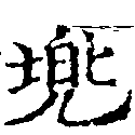 已定位兜