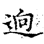 迥 위치 확인됨
