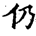 Located 仍