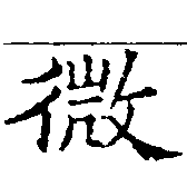 已定位微