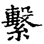 Located 繫