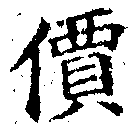 Located 價