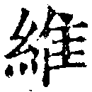 Located 維