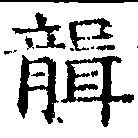 聾の位置