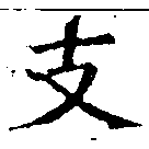 位置 確認된 支