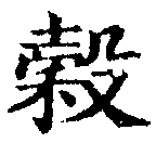 位置 確認된 穀