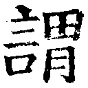 已定位謂