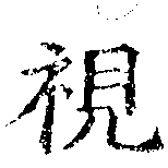 Located 視