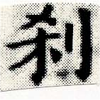 刹 위치 확인됨