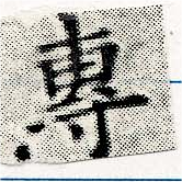 㐌定位專