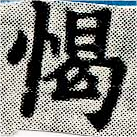 愒 위치 확인됨