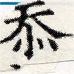 已定位忝