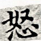 怒 위치 확인됨