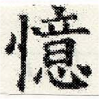 憶の位置