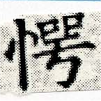 Located 愕