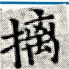 Located 摛