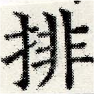 Located 排
