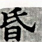 位置 確認된 昏