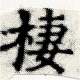 位置定マレル棲