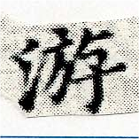 Located 游
