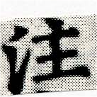 Located 注