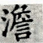 澹 위치 확인됨