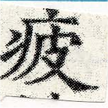 Located 疲