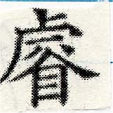 睿 위치 확인됨