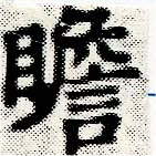 瞻 위치 확인됨