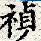 禎 위치 확인됨