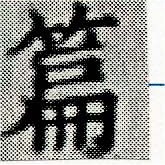 位置定マレル篇