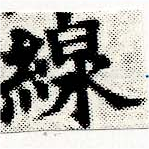 Đã định vị 線