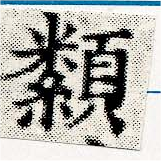 Located 纇
