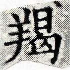 羯 위치 확인됨
