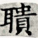 聵 위치 확인됨