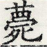 薨 위치 확인됨
