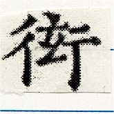 Located 衒