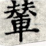 輦 위치 확인됨