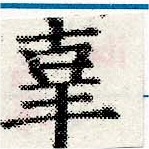 位置定マレル辜