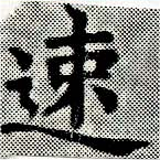 已定位速